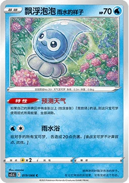 Castform Rainy Form CS35 019