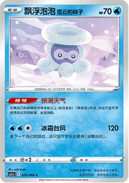 Castform Snowy Form CS35 020