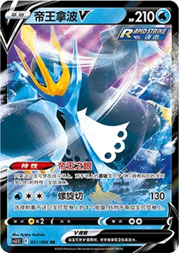 Empoleon V CS35 021