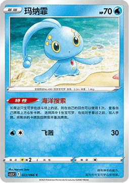Manaphy CS35 022