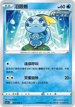 Sobble — Scorching Skies