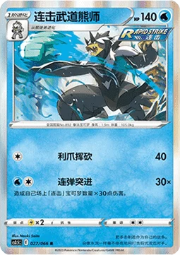 Rapid Strike Urshifu CS35 027