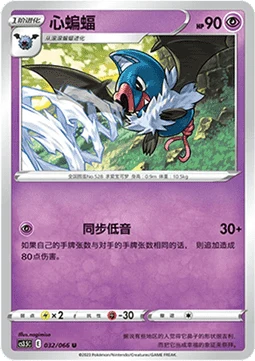 Swoobat CS35 032