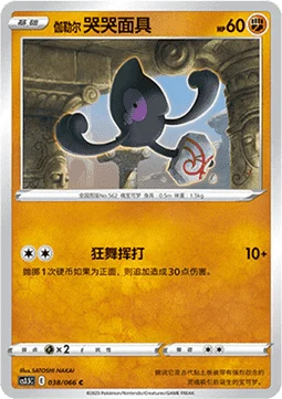 Galarian Yamask — Scorching Skies