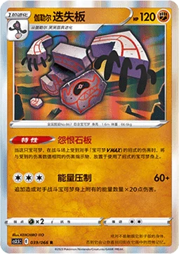 Galarian Runerigus — Scorching Skies