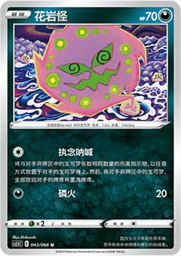 Spiritomb — Scorching Skies