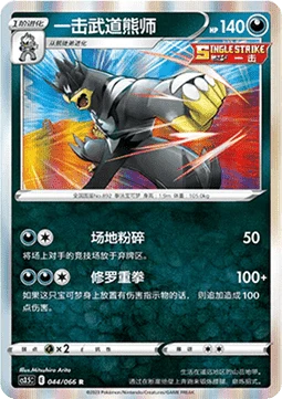 Single Strike Urshifu CS35 044