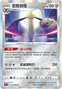 Aegislash — Scorching Skies