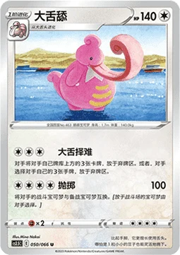 Lickilicky — Scorching Skies