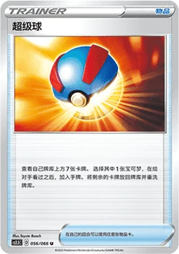 Great Ball — Scorching Skies