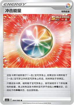 Impact Energy CS35 064