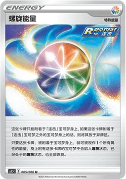 Spiral Energy CS35 065