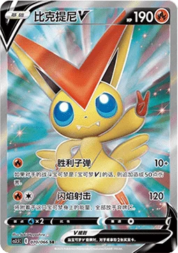 Victini V CS35 070