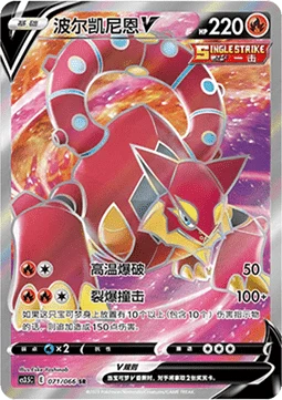 Volcanion V CS35 071