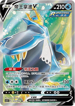 Empoleon V CS35 072