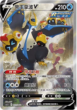 Empoleon V #073 — Scorching Skies