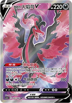 Galarian Moltres V CS35 076