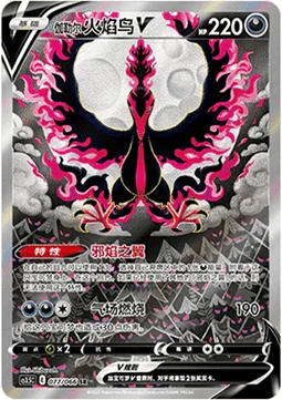 Galarian Moltres V #077 — Scorching Skies