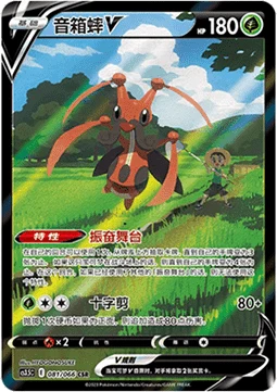 Kricketune V CS35 081