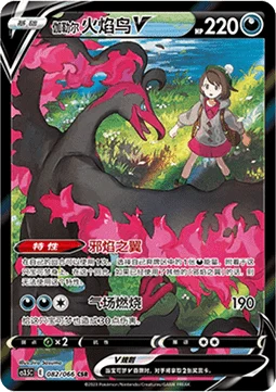 Galarian Moltres V #082 — Scorching Skies