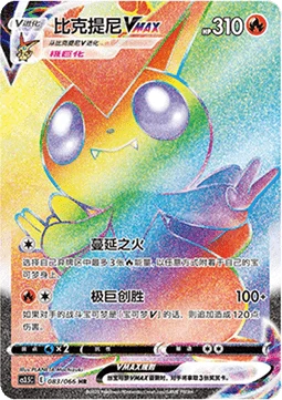Victini VMAX CS35 083