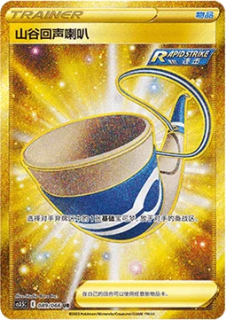Echoing Horn CS35 089