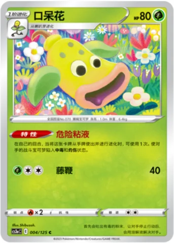 Weepinbell #004 — Primordial Arts (Overgrow)