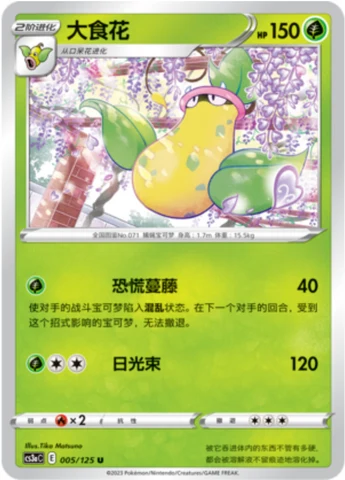 Victreebel #005 — Primordial Arts (Overgrow)