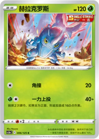 Heracross — Primordial Arts (Overgrow)