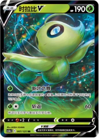 Celebi V #007 — Primordial Arts (Overgrow)