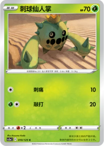 Cacnea #010 — Primordial Arts (Overgrow)