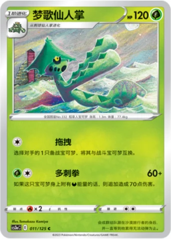 Cacturne #011 — Primordial Arts (Overgrow)