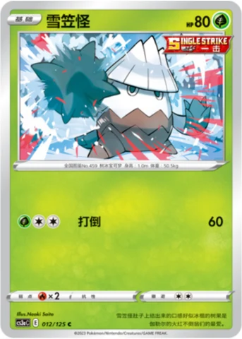 Snover — Primordial Arts (Overgrow)