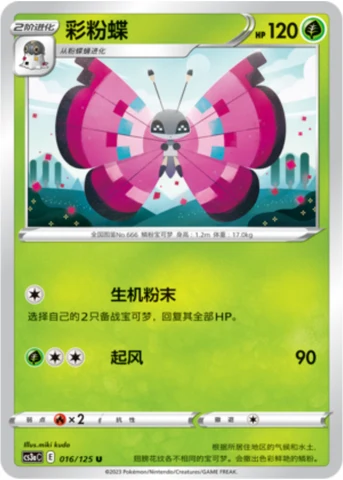 Vivillon CS3A 016