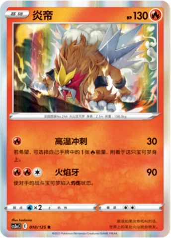 Entei — Primordial Arts (Overgrow)