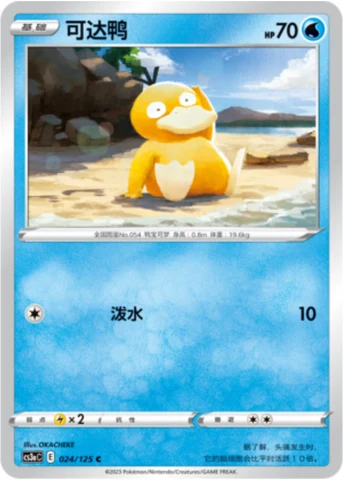 Psyduck CS3A 024