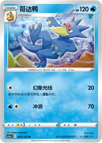 Golduck CS3A 025