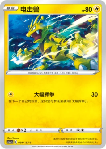 Electabuzz — Primordial Arts (Overgrow)