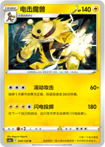 Electivire — Primordial Arts (Overgrow)