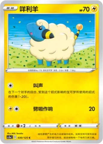 Mareep — Primordial Arts (Overgrow)