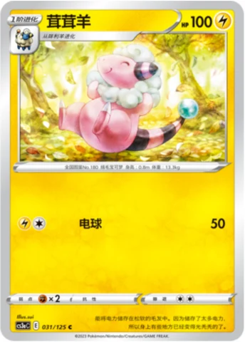 Flaaffy — Primordial Arts (Overgrow)