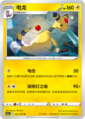 Ampharos CS3A 032