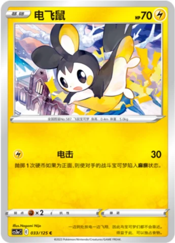Emolga CS3A 033