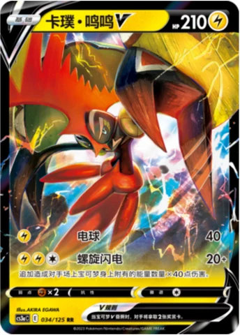 Tapu Koko V CS3A 034