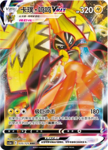 Tapu Koko VMAX CS3A 035