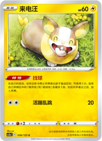 Yamper — Primordial Arts (Overgrow)