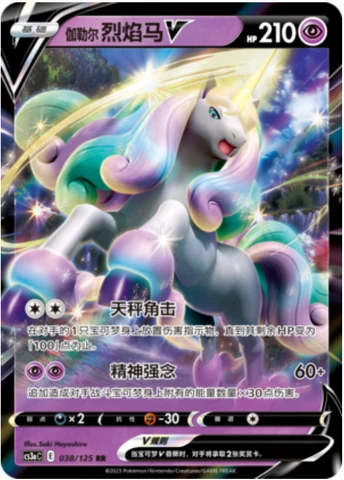Galarian Rapidash V CS3A 038