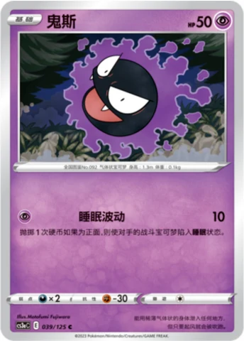 Gastly — Primordial Arts (Overgrow)