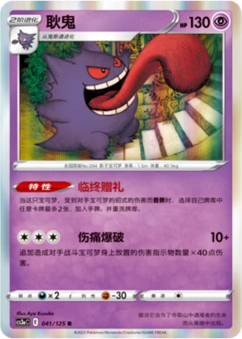 Gengar — Primordial Arts (Overgrow)
