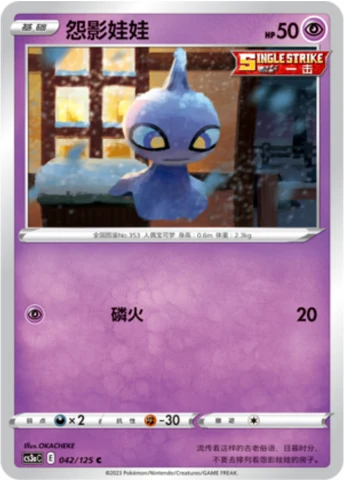 Shuppet CS3A 042